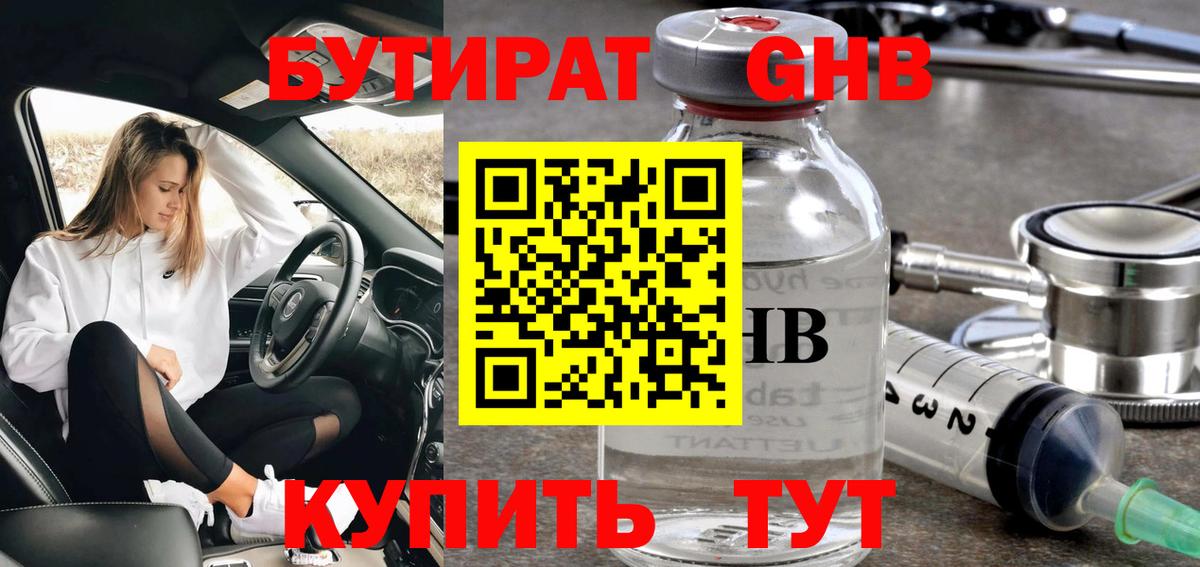 БУТИРАТ буратино Домодедово