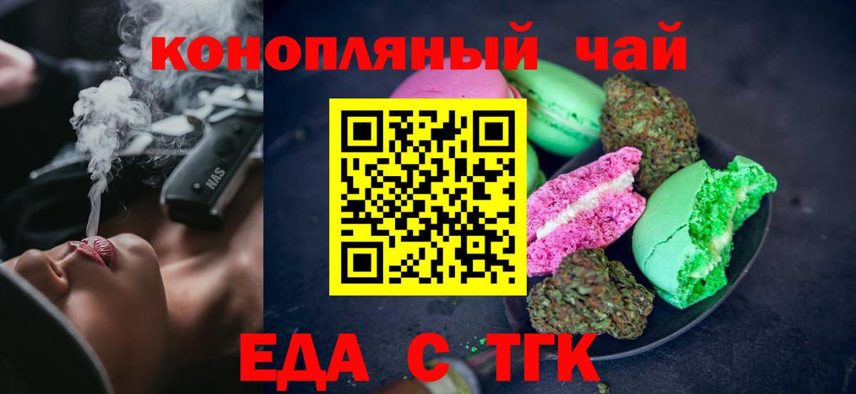 Еда ТГК марихуана  Вход с VPN  Домодедово 