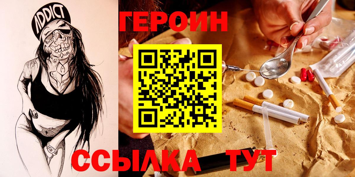 ГЕРОИН Heroin Домодедово