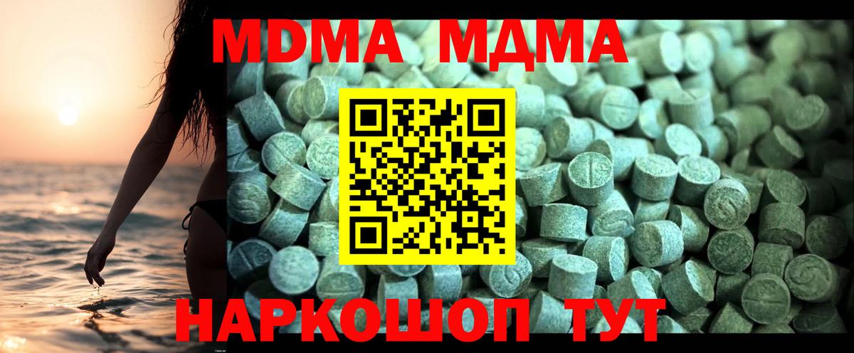 МДМА молли  Вход с VPN  MDMA молли  МДМА  Домодедово 