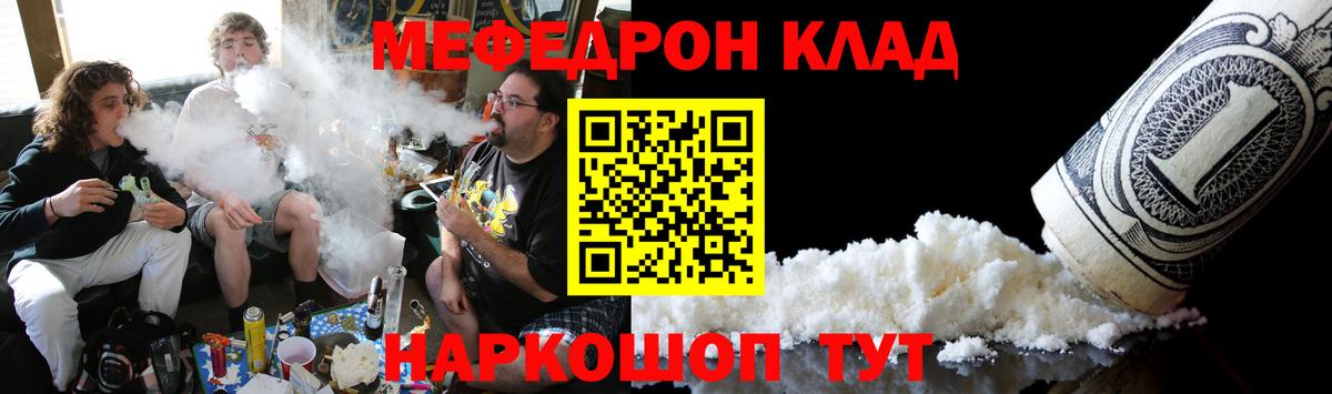 Мефедрон кристаллы Домодедово