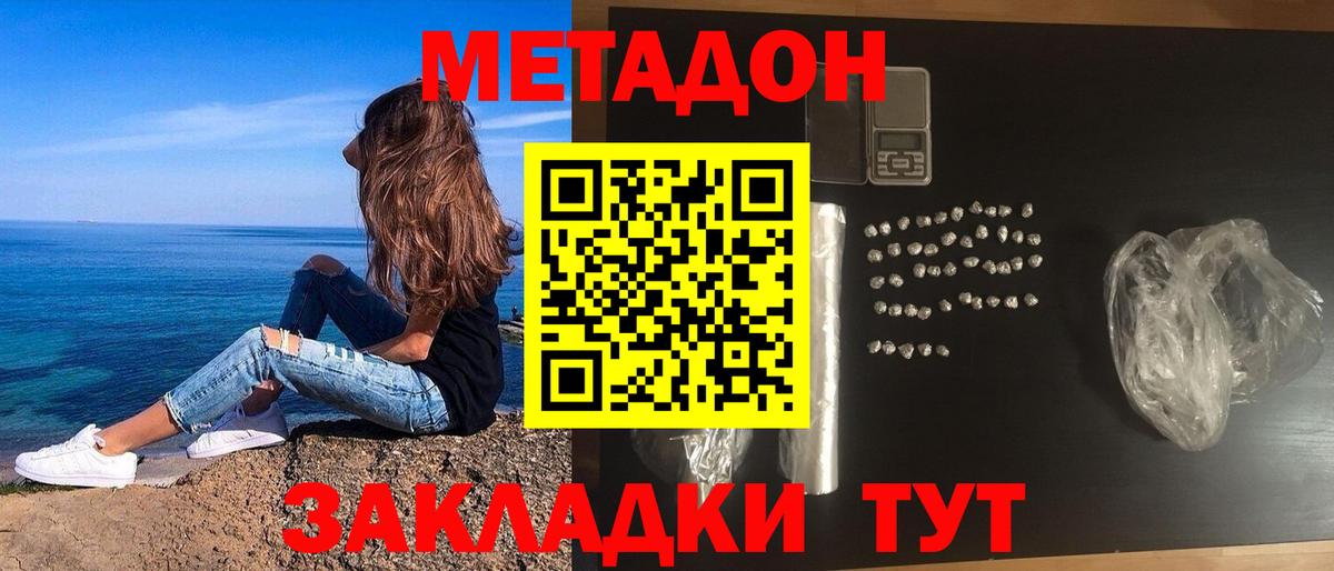 Домодедово  Метадон кристалл  Вход с VPN 